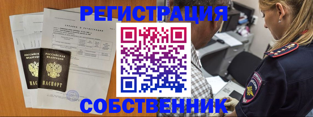 временная прописка в Зеленоградске