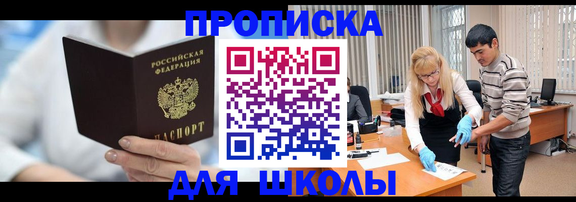 прописка в Зеленоградске