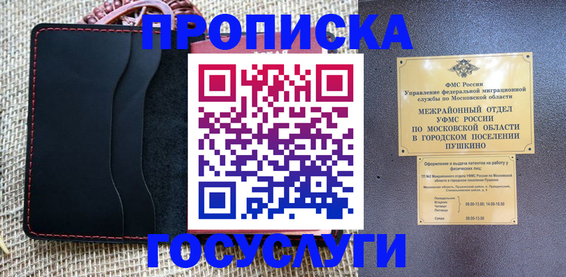 прописка для военкомата в Зеленоградске