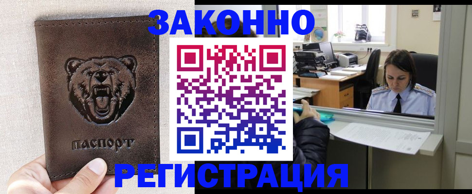 прописка 2025 в Зеленоградске