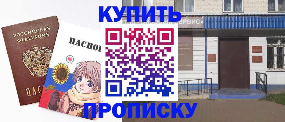 прописка в квартире в Зеленоградске