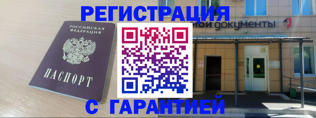 прописка в квартире в Зеленоградске