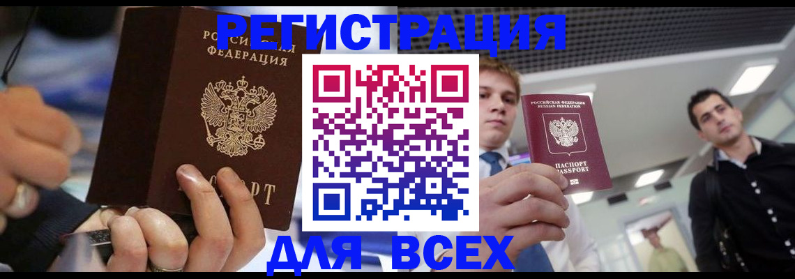 временная регистрация надежно в Зеленоградске