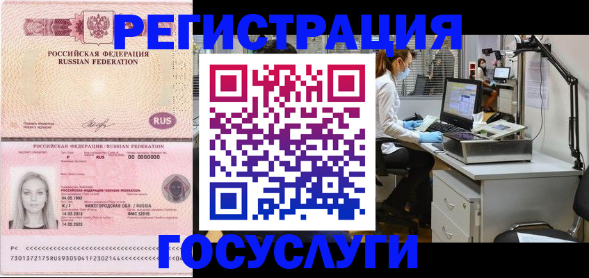 прописка штамп в Зеленоградске