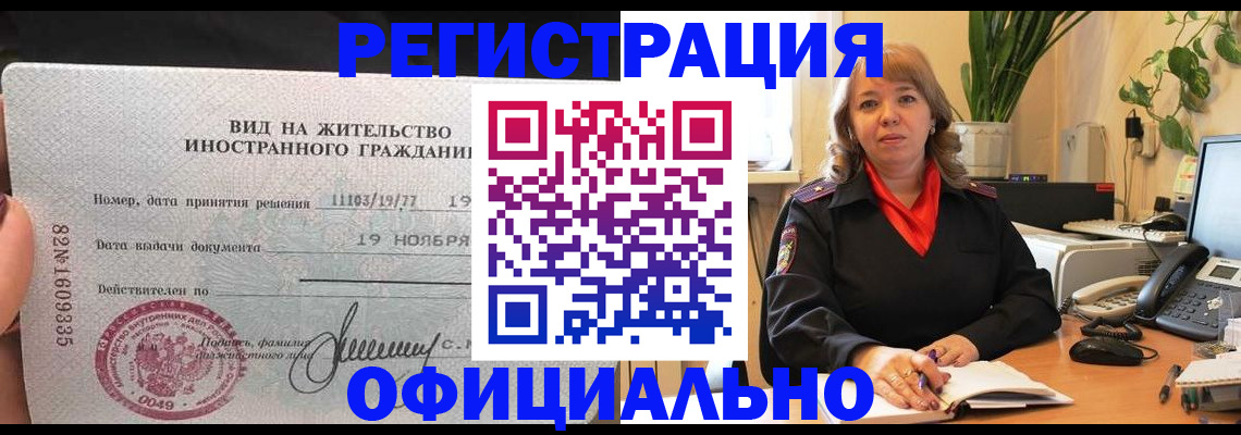 временная регистрация 2025 в Зеленоградске