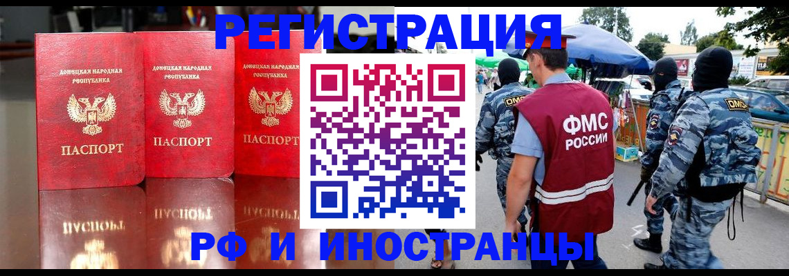 прописка штамп в Зеленоградске