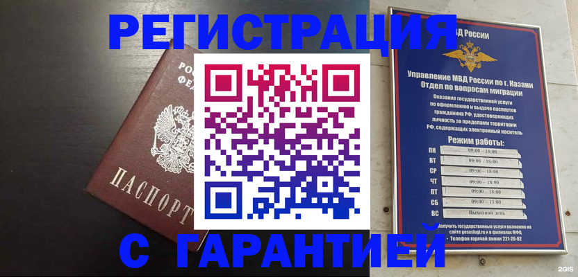 временная регистрация надежно в Зеленоградске