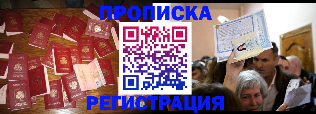 временная регистрация в Зеленоградске