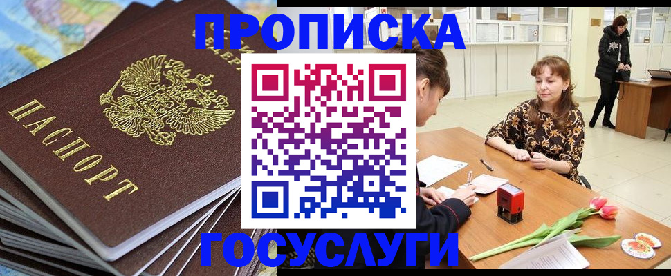 прописка гарантия в Зеленоградске